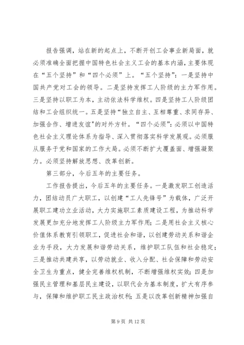 学习贯彻工会十五大精神的情况报告 (2).docx