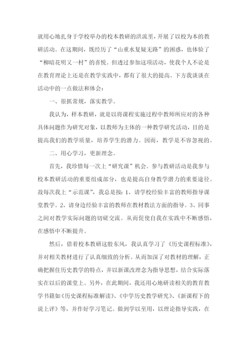个人研修教学计划.docx
