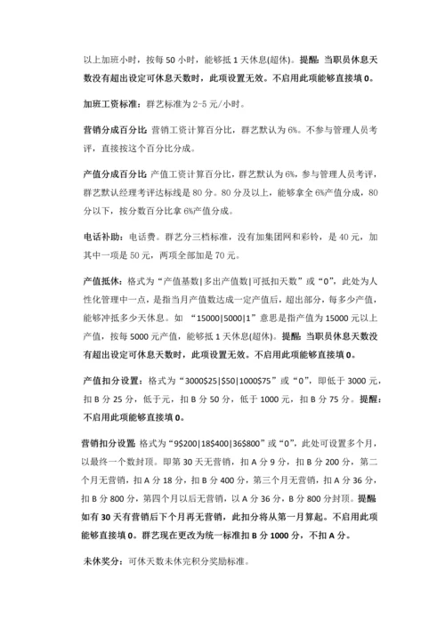 积分制管理软件操作作业流程.docx