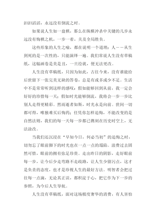 人生没有彩排演讲稿.docx