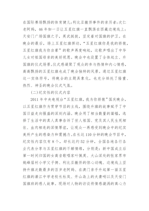 关于传播学的论文.docx