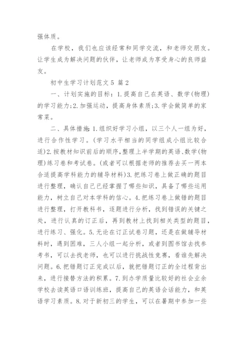初中生学习计划范文5_1.docx