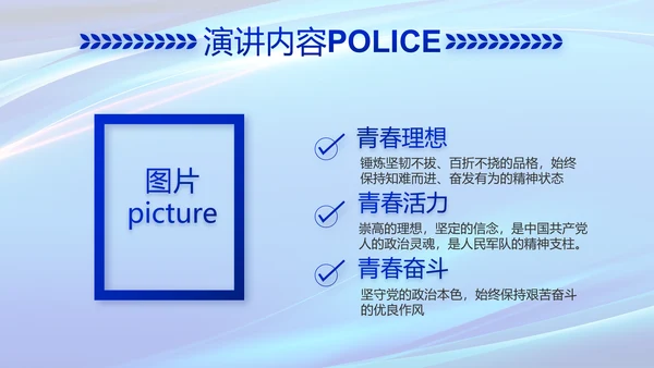 蓝色公安科技强警工作总结动态PPT