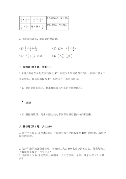 人教版小学六年级上册数学期末测试卷【考点提分】.docx