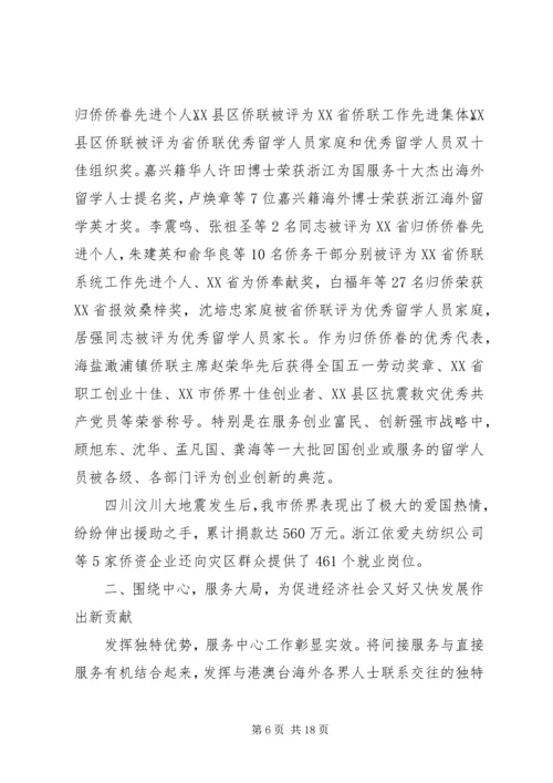 侨联先进事迹材料 (3).docx