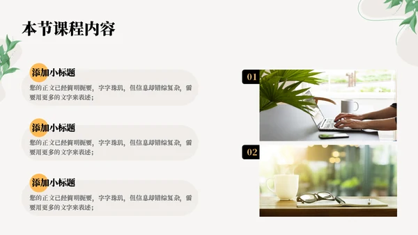 薄荷叶子清新教学通用PPT模板