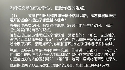 谈创造性思维PPT模板