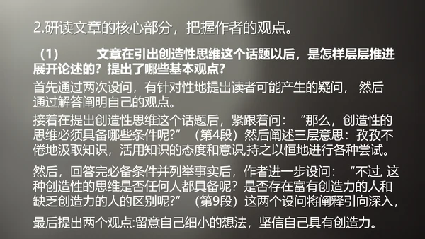 谈创造性思维PPT模板