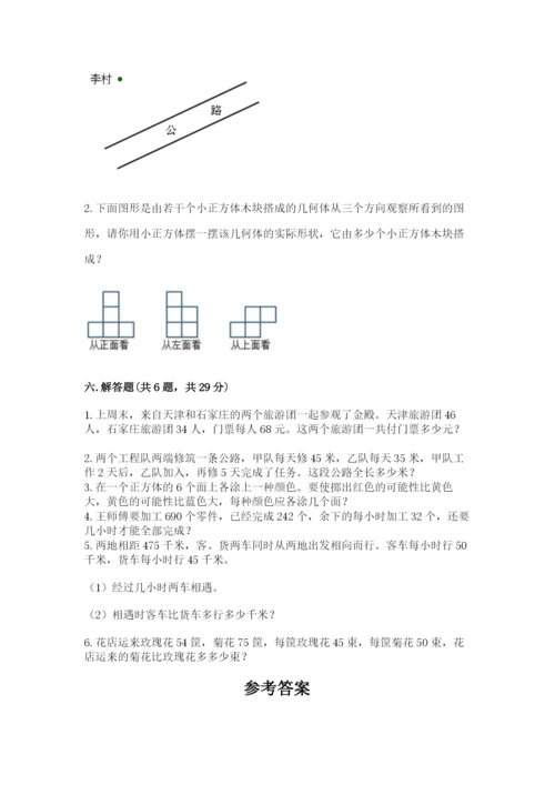 苏教版小学数学四年级上册期末卷（巩固）word版.docx