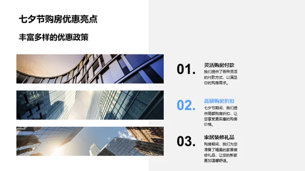七夕购房行动指南