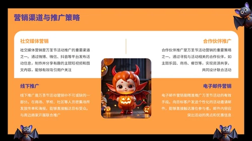 橙黄色卡通风万圣节活动营销方案PPT
