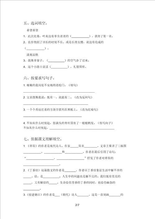 2021年六年级语文上学期第二次月考试卷提升检测冀教版含答案