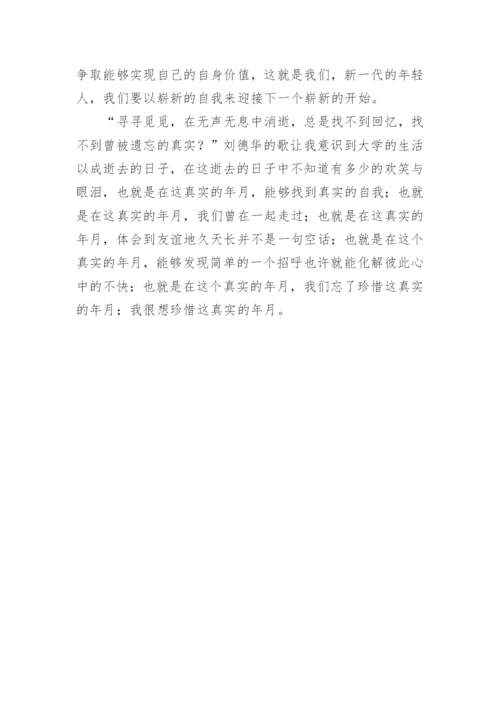 医学生德育答辩论文.docx