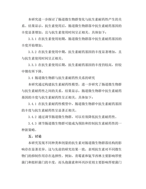 抗生素使用对肠道微生物群的影响研究