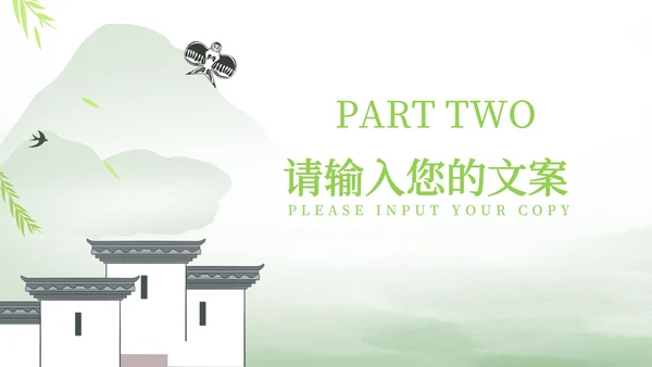 绿色中国风春分节气PPT模板