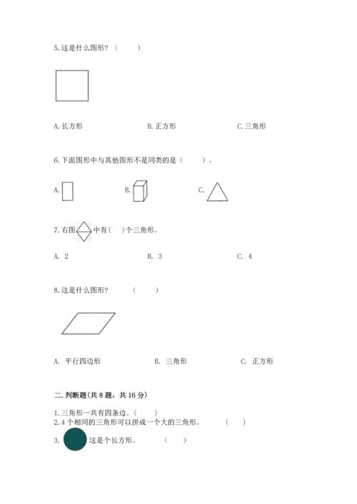 苏教版一年级下册数学第二单元 认识图形（二） 测试卷含答案【a卷】.docx