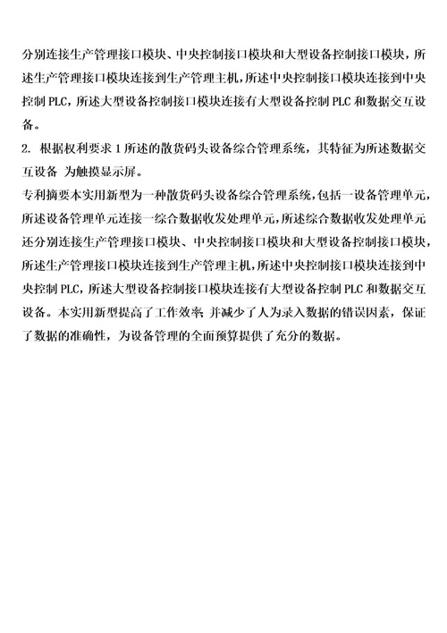 一种散货码头设备综合管理系统的制作方法