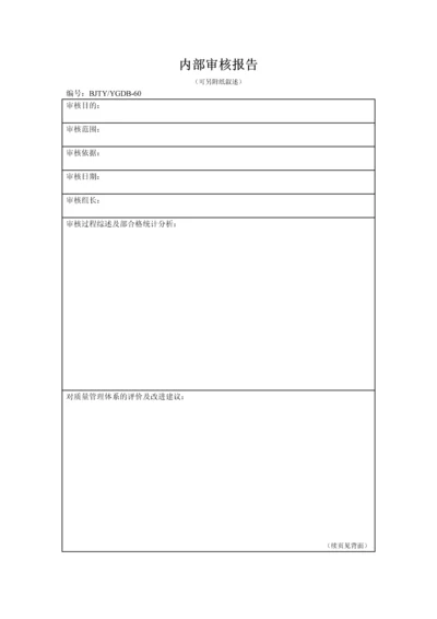 内部审核报告(00002).docx