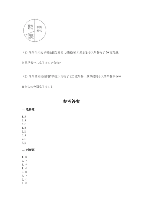 北师大版小学六年级下册数学期末检测试题附完整答案（精选题）.docx