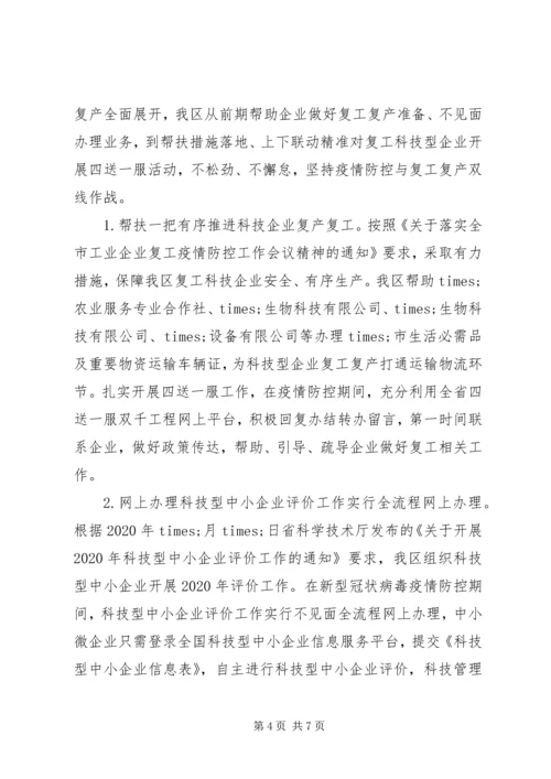 科技局XX年上半年工作总结和下半年工作计划.docx
