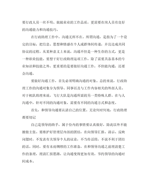 2023年行政管理培训心得体会简短行政人员培训心得体会(六篇)