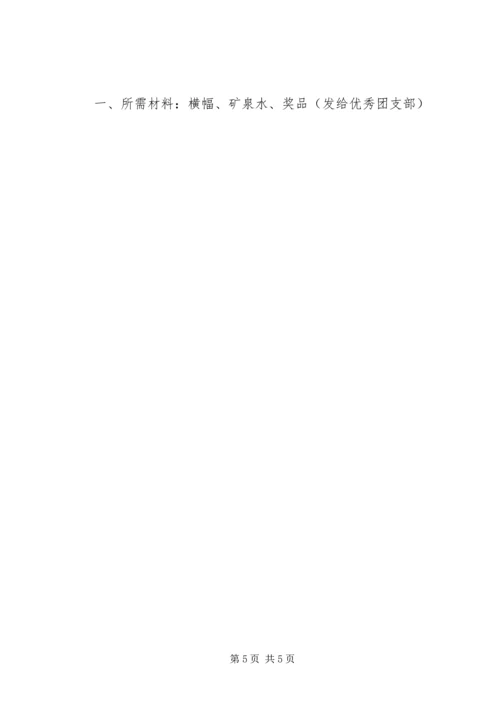 农学协会红旗团支部评比讲稿 (4).docx