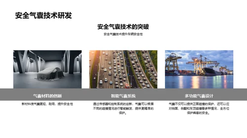探索交通安全未来