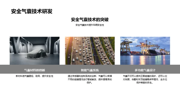 探索交通安全未来