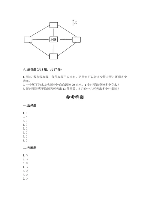 小学数学三年级下册期末测试卷及参考答案（突破训练）.docx