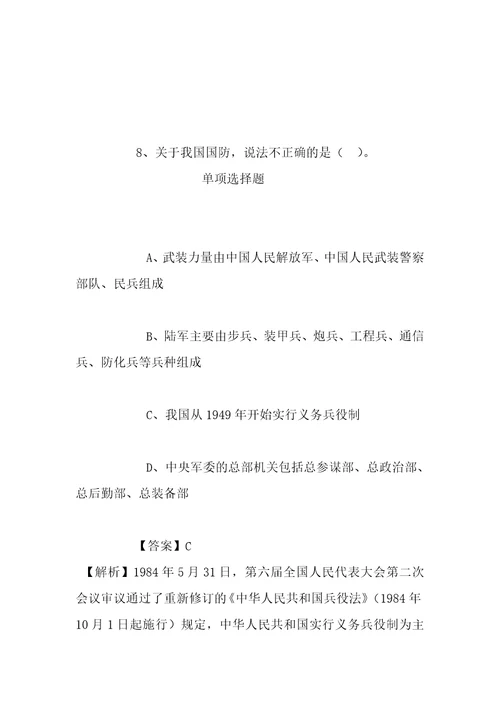 事业单位招聘考试复习资料2019上海普陀区招聘卫生监督协管员试题及答案解析1