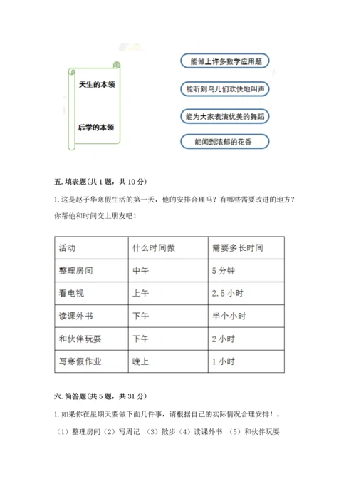 部编版三年级上册道德与法治期中测试卷及完整答案【精品】.docx