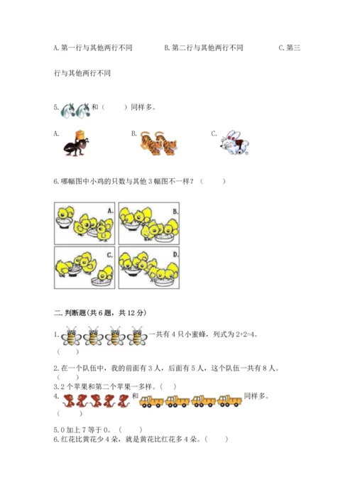 北师大版一年级上册数学期中测试卷附参考答案（预热题）.docx