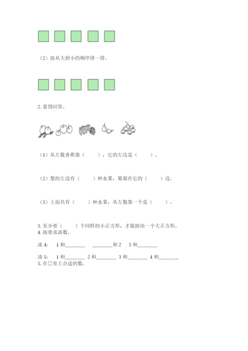 北师大版一年级上册数学期末测试卷（全优）.docx