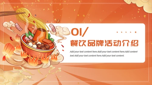 国潮风餐饮行业火锅美食宣传通用PPT模版