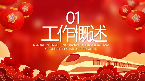 红色春运回家过年动态PPT