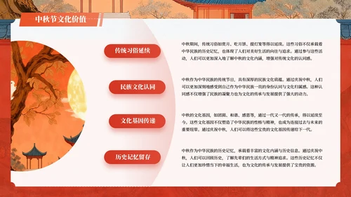 红色插画风中国传统节日中秋节教学课件PPT模板