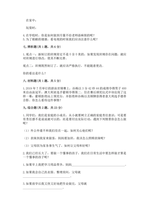 部编版小学四年级上册道德与法治期中测试卷及答案【精选题】.docx