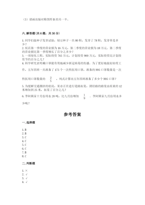 2022人教版六年级上册数学期末考试试卷及完整答案（易错题）.docx