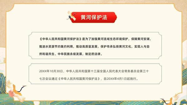 黄色国潮风关爱河湖保护母亲河保卫黄河PPT保护母亲河日