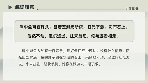 水墨简约中国风八年级语文小石潭记PPT课件