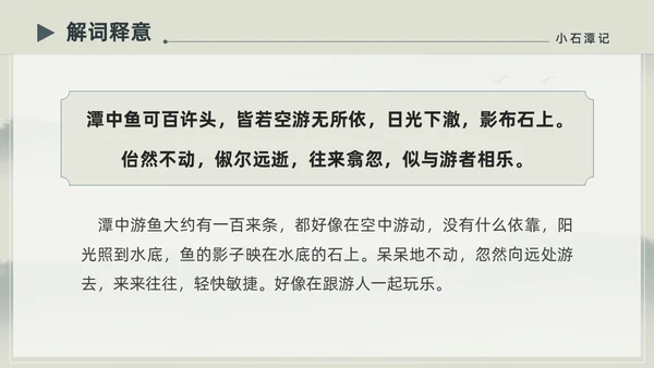 水墨简约中国风八年级语文小石潭记PPT课件