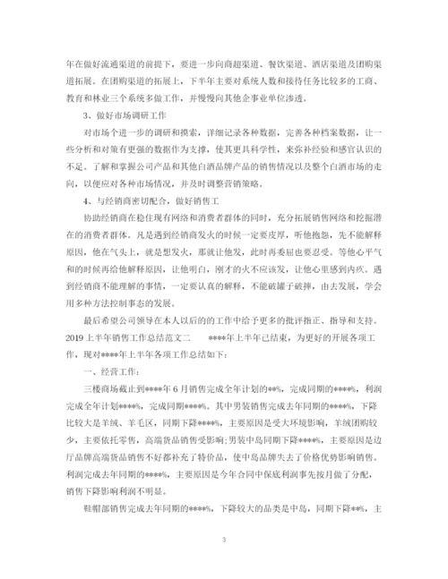 精编之上半年销售工作总结范文.docx
