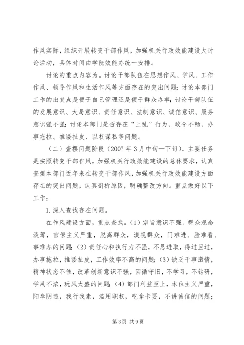 转变干部作风加强行政效能建设工作方案 (4).docx