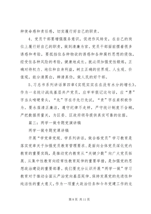 篇一：“两学一做”党章学习心得.docx