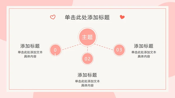 橘粉色情侣比心PPT模板