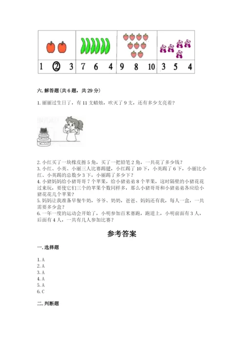 人教版一年级上册数学期末测试卷附完整答案【精品】.docx