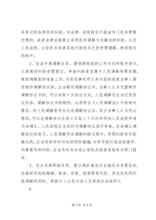 关于加强全县村级人民调解委员会规范化建设的实施意见精编.docx