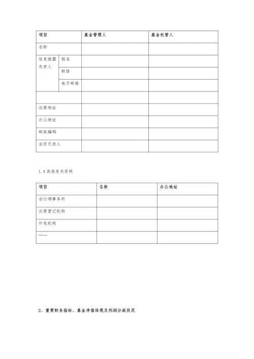 私募基金信息披露年度报告.docx