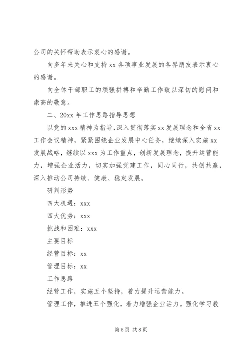 国企集团公司年度工作报告及来年工作思路.docx