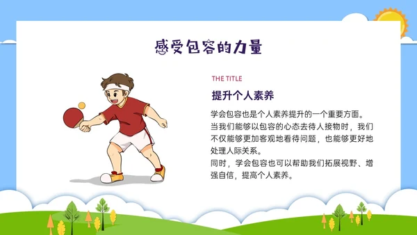 红蓝绿剪纸风卡通包容主题班会PPT课件
